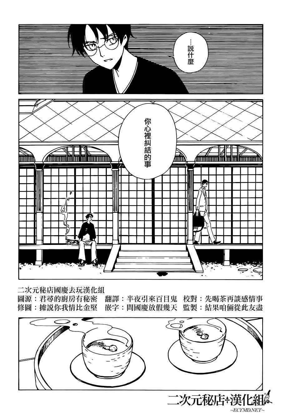 《xxxHOLiC?戻》漫画最新章节第45话免费下拉式在线观看章节第【4】张图片