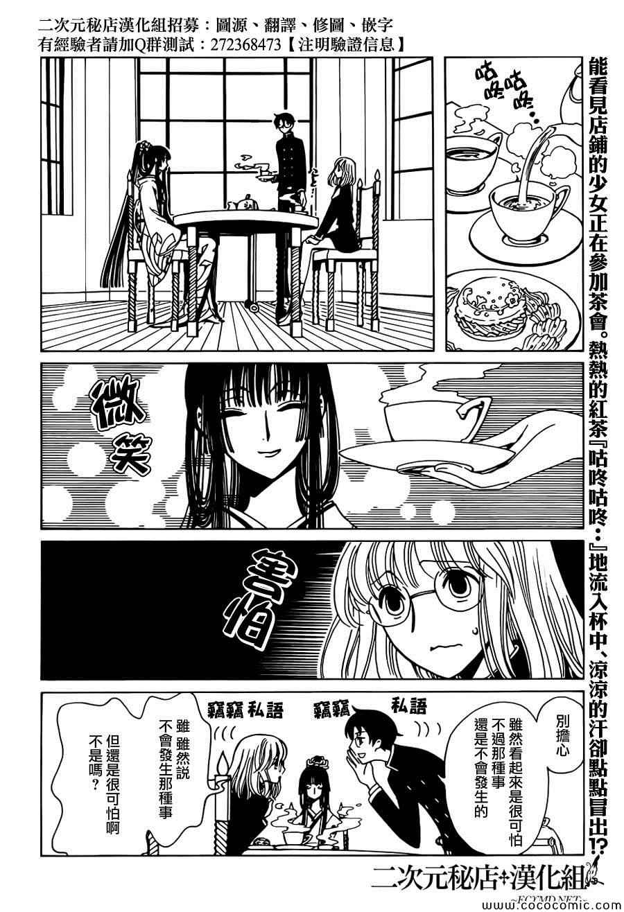 《xxxHOLiC?戻》漫画最新章节第27话免费下拉式在线观看章节第【2】张图片