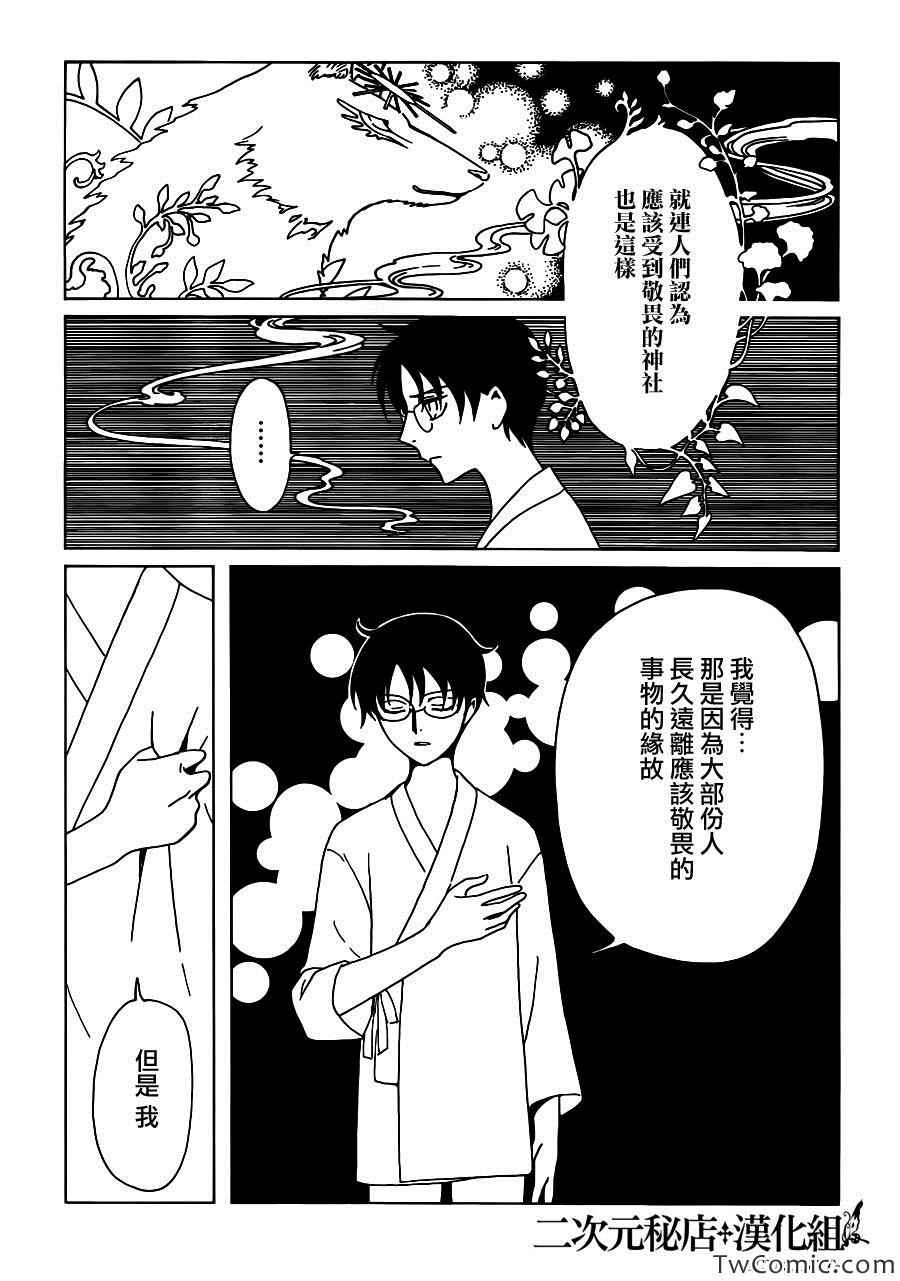 《xxxHOLiC?戻》漫画最新章节第16话免费下拉式在线观看章节第【10】张图片