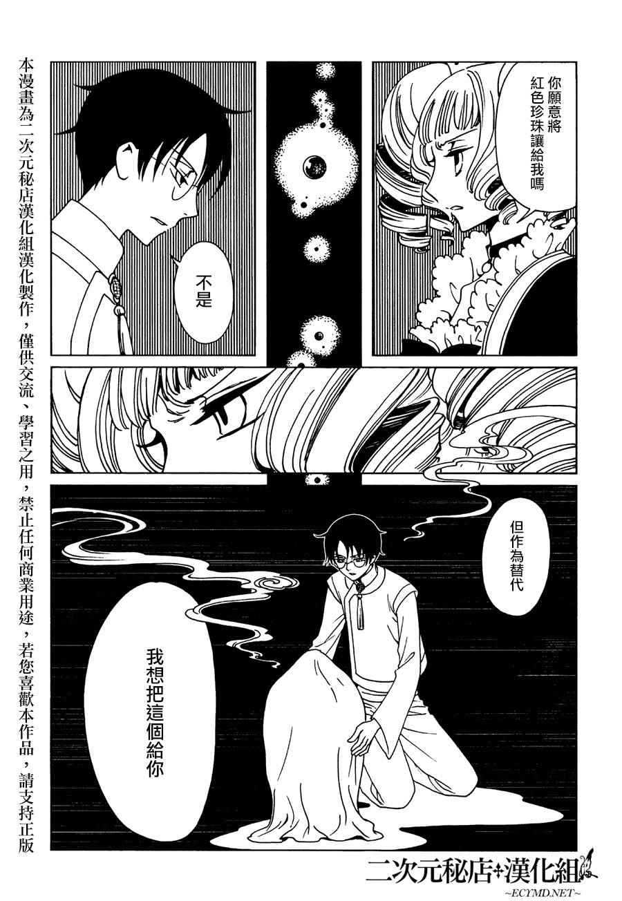 《xxxHOLiC?戻》漫画最新章节第49话免费下拉式在线观看章节第【5】张图片