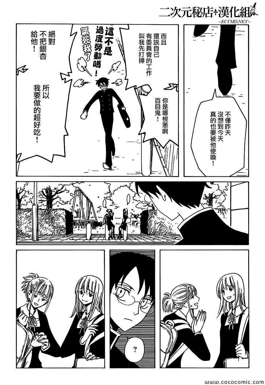 《xxxHOLiC?戻》漫画最新章节第20话免费下拉式在线观看章节第【10】张图片