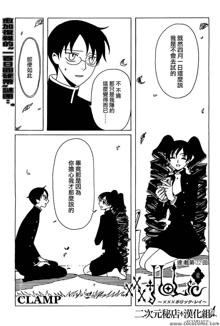 《xxxHOLiC?戻》漫画最新章节第22话免费下拉式在线观看章节第【1】张图片