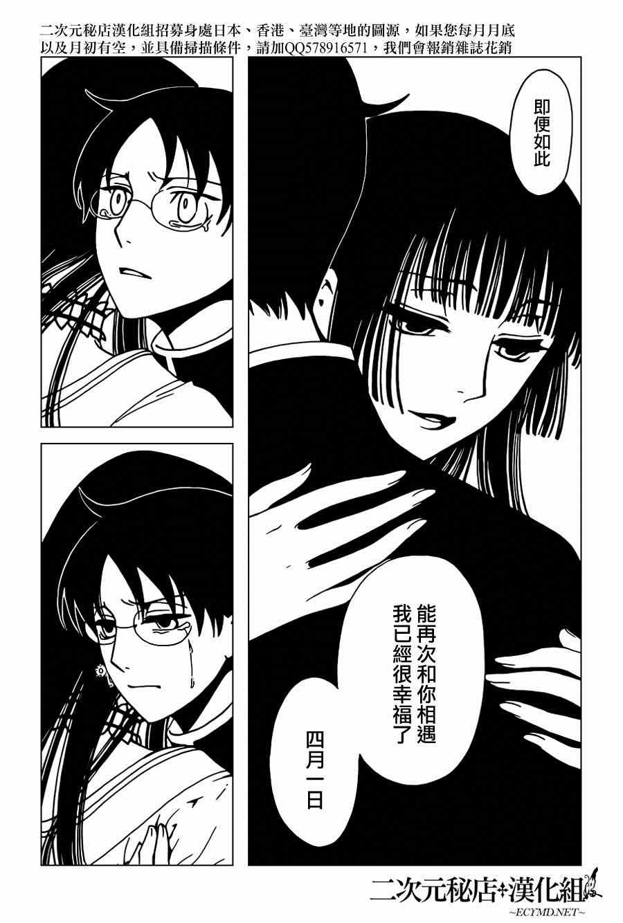 《xxxHOLiC?戻》漫画最新章节第38话免费下拉式在线观看章节第【12】张图片