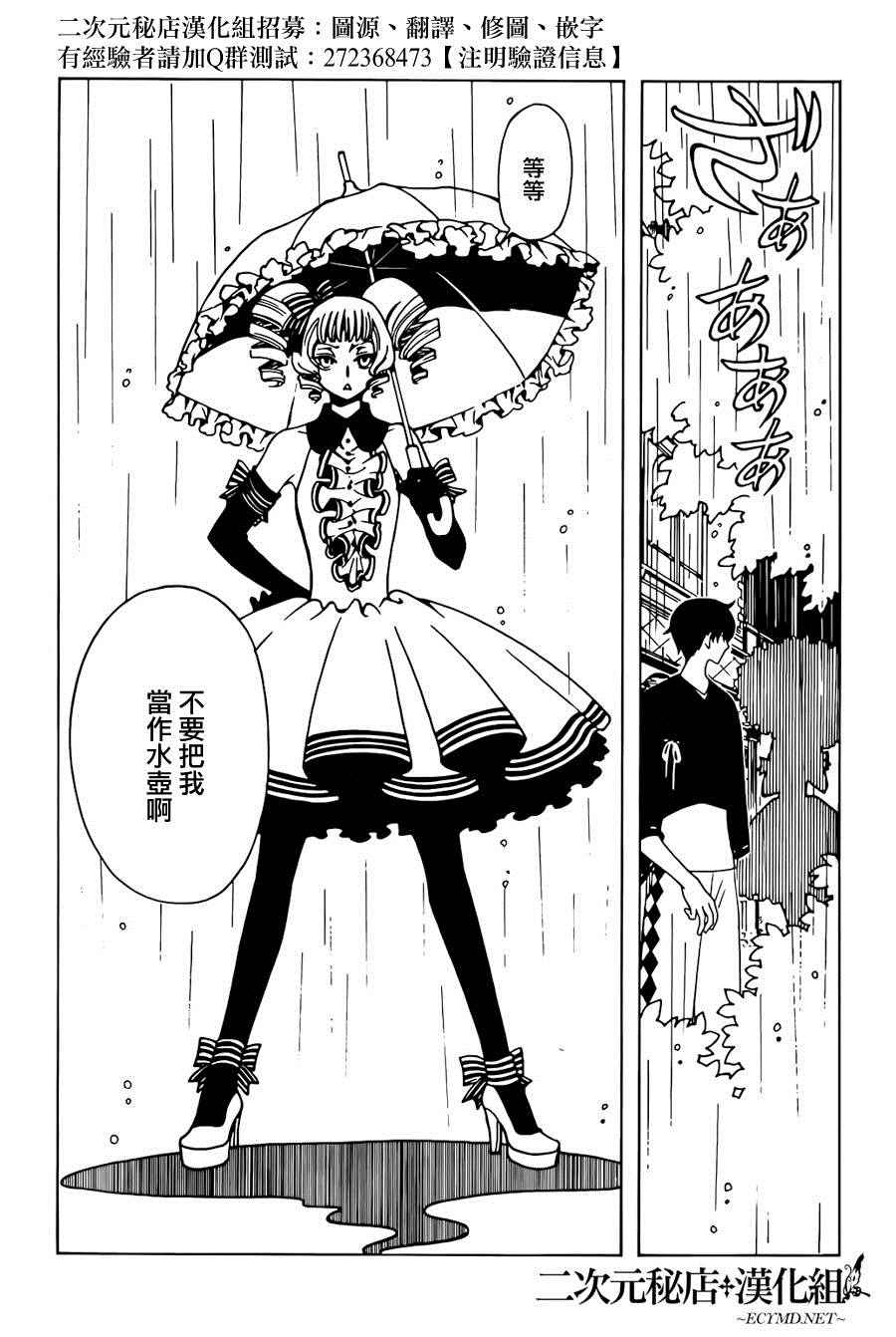 《xxxHOLiC?戻》漫画最新章节第44话免费下拉式在线观看章节第【3】张图片