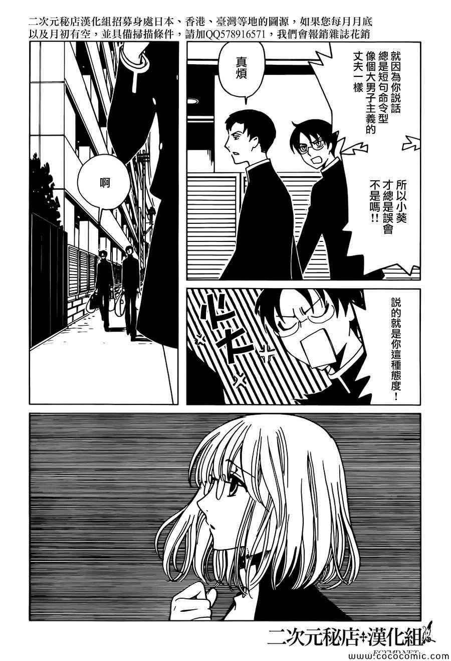 《xxxHOLiC?戻》漫画最新章节第26话免费下拉式在线观看章节第【10】张图片