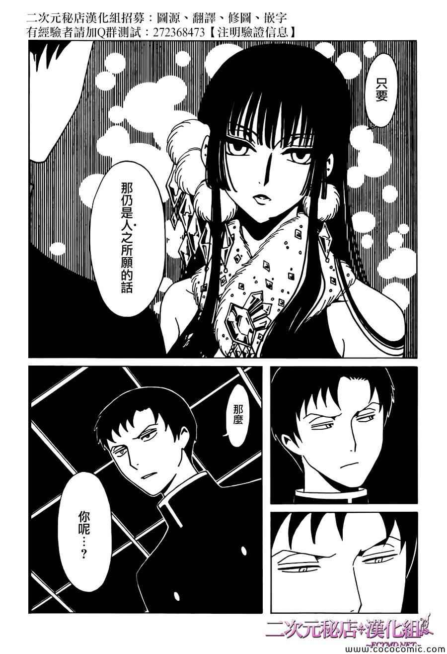 《xxxHOLiC?戻》漫画最新章节第25话免费下拉式在线观看章节第【17】张图片