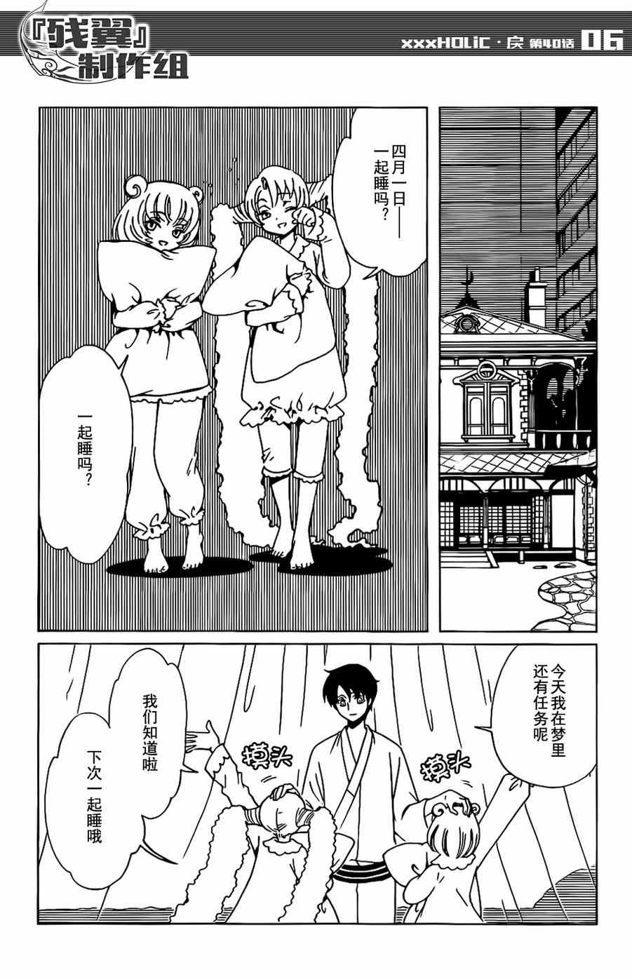 《xxxHOLiC?戻》漫画最新章节第40话免费下拉式在线观看章节第【6】张图片