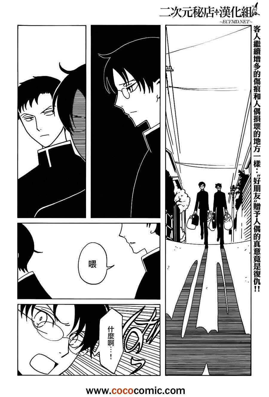 《xxxHOLiC?戻》漫画最新章节第6话免费下拉式在线观看章节第【3】张图片