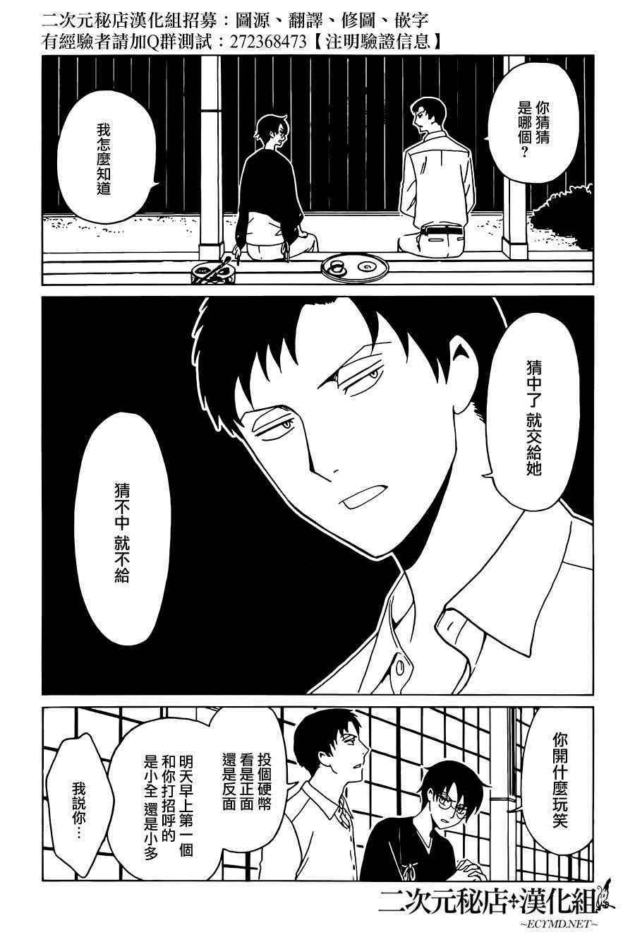 《xxxHOLiC?戻》漫画最新章节第45话免费下拉式在线观看章节第【10】张图片