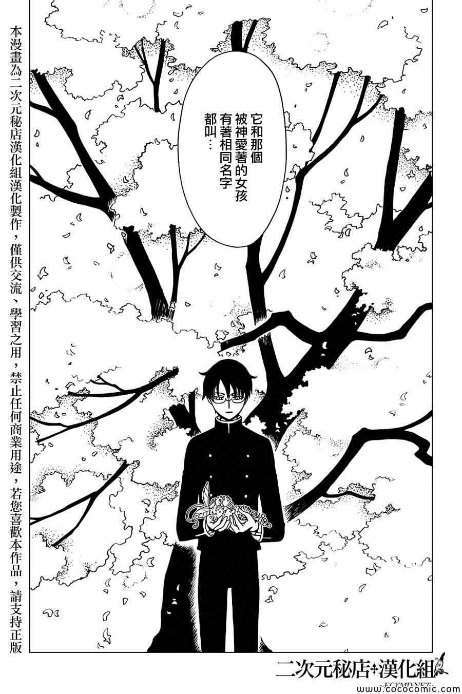 《xxxHOLiC?戻》漫画最新章节第31话免费下拉式在线观看章节第【10】张图片
