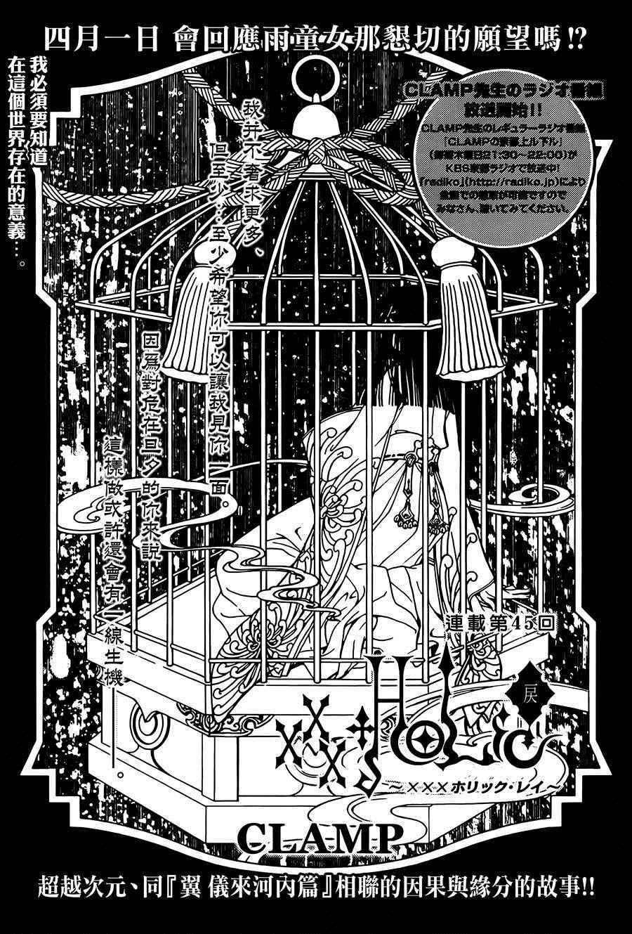 《xxxHOLiC?戻》漫画最新章节第45话免费下拉式在线观看章节第【1】张图片