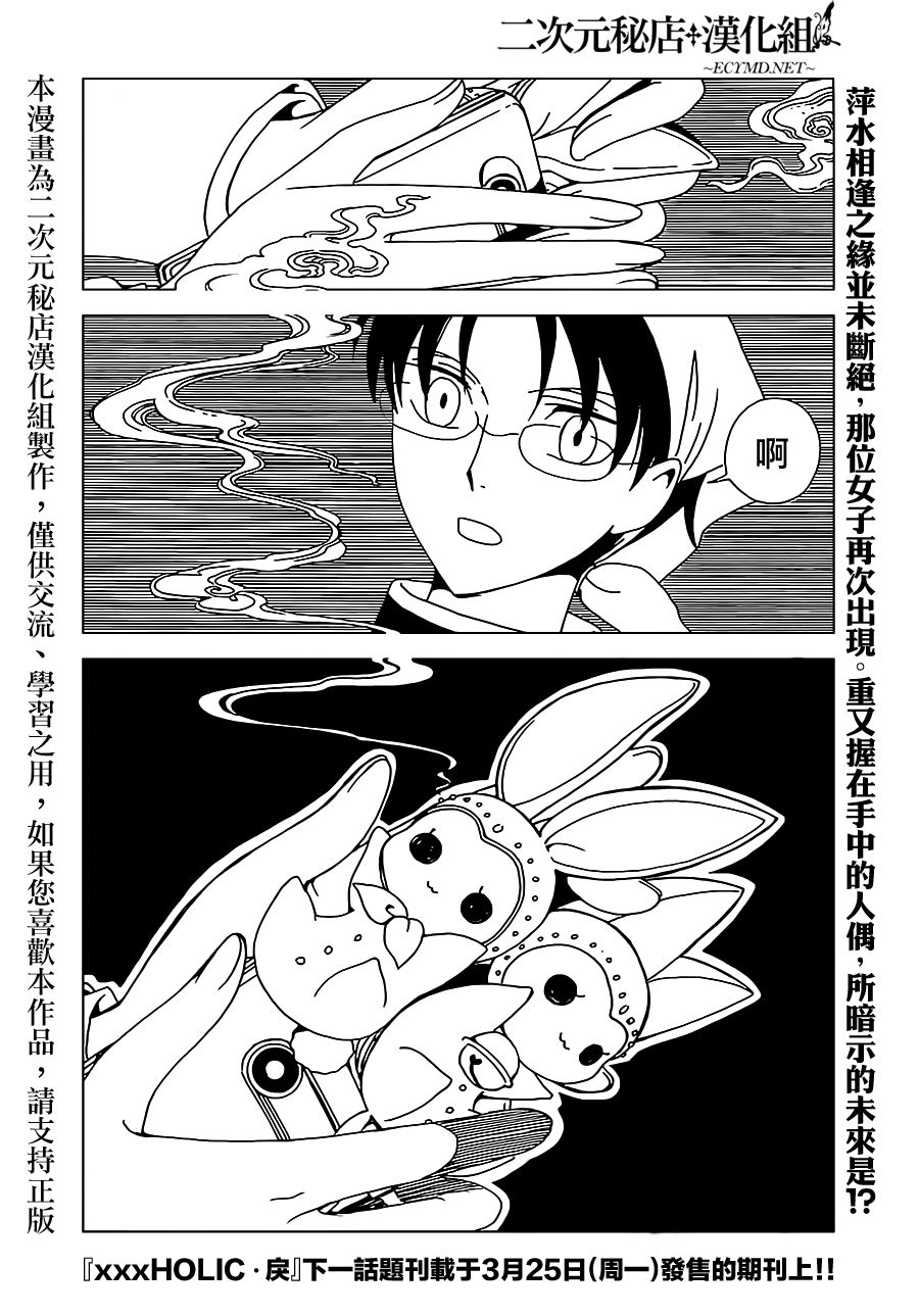 《xxxHOLiC?戻》漫画最新章节第2话免费下拉式在线观看章节第【14】张图片