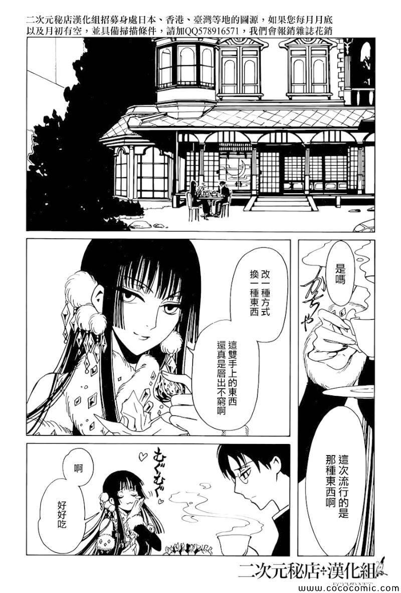 《xxxHOLiC?戻》漫画最新章节第23话免费下拉式在线观看章节第【13】张图片