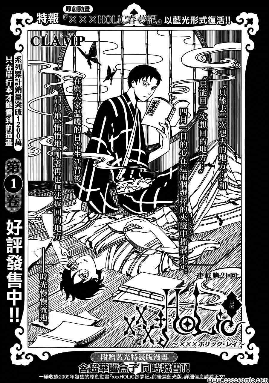 《xxxHOLiC?戻》漫画最新章节第21话免费下拉式在线观看章节第【1】张图片