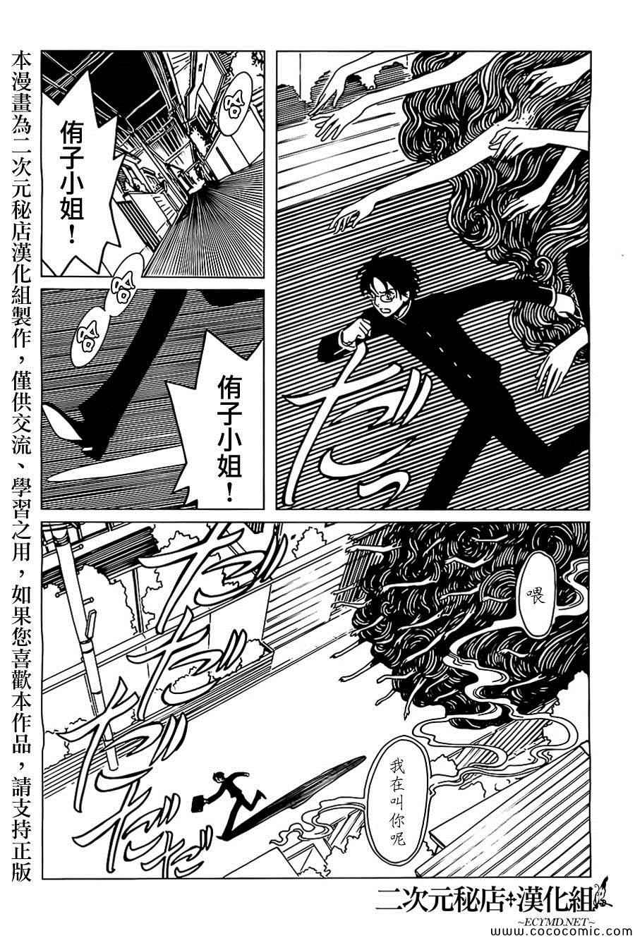 《xxxHOLiC?戻》漫画最新章节第11话免费下拉式在线观看章节第【3】张图片