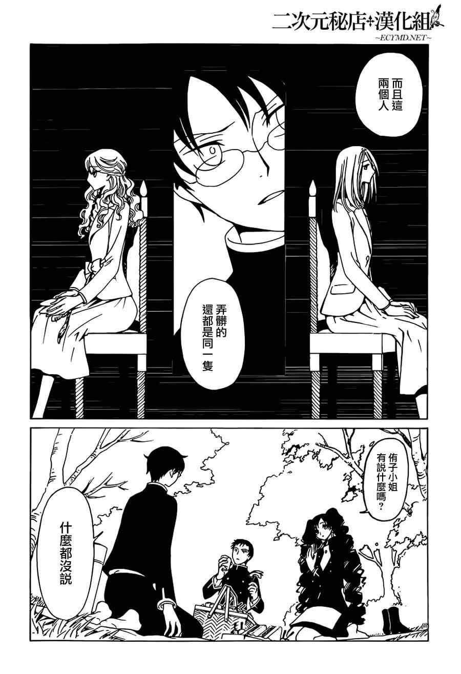 《xxxHOLiC?戻》漫画最新章节第3话免费下拉式在线观看章节第【8】张图片