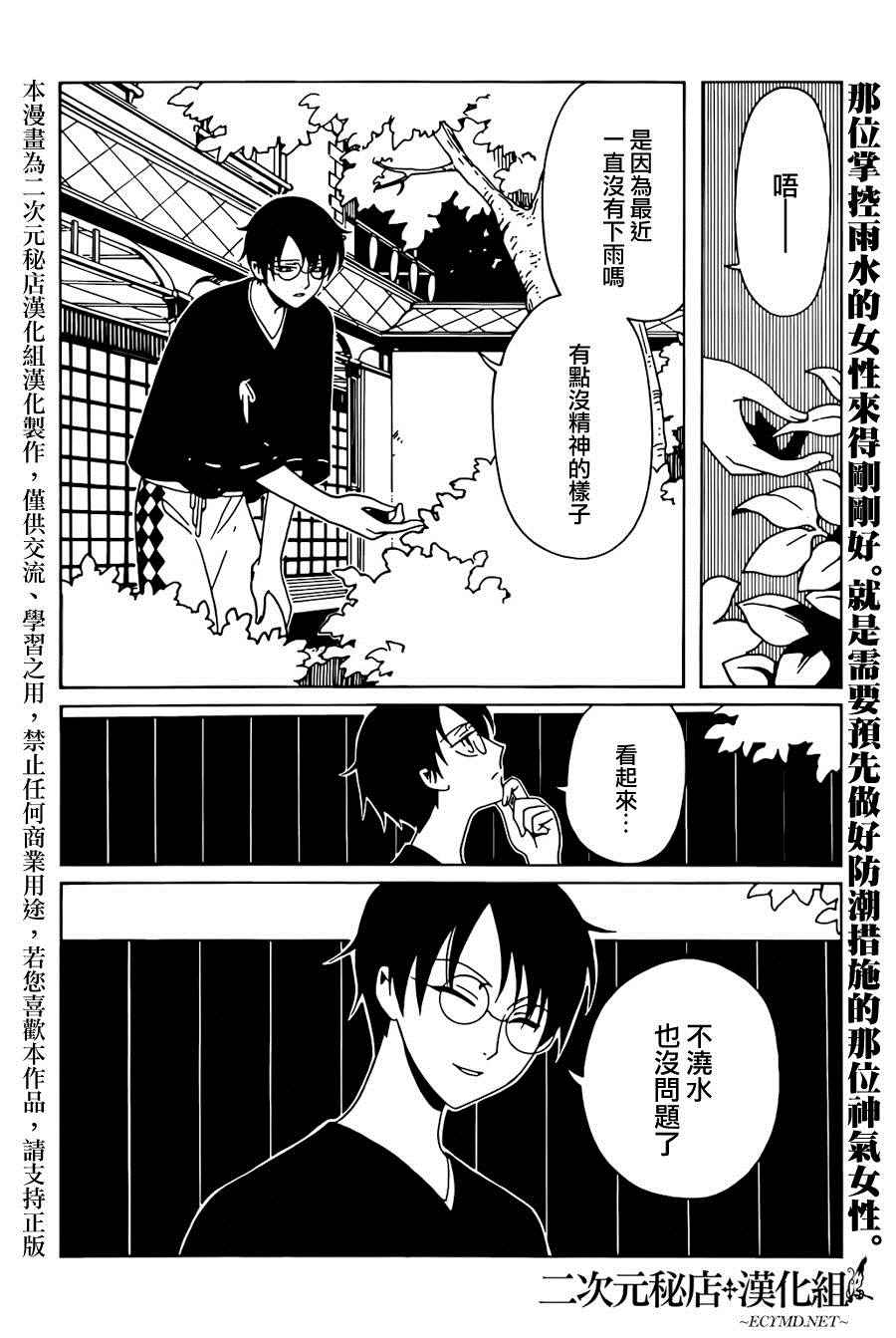 《xxxHOLiC?戻》漫画最新章节第44话免费下拉式在线观看章节第【2】张图片