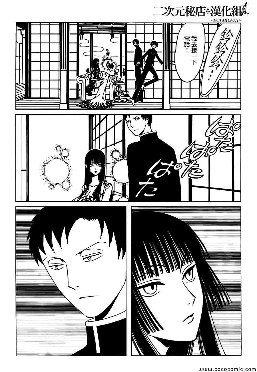 《xxxHOLiC?戻》漫画最新章节第20话免费下拉式在线观看章节第【4】张图片