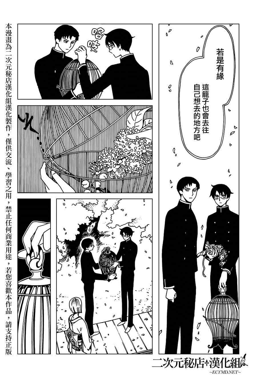 《xxxHOLiC?戻》漫画最新章节第33话免费下拉式在线观看章节第【15】张图片