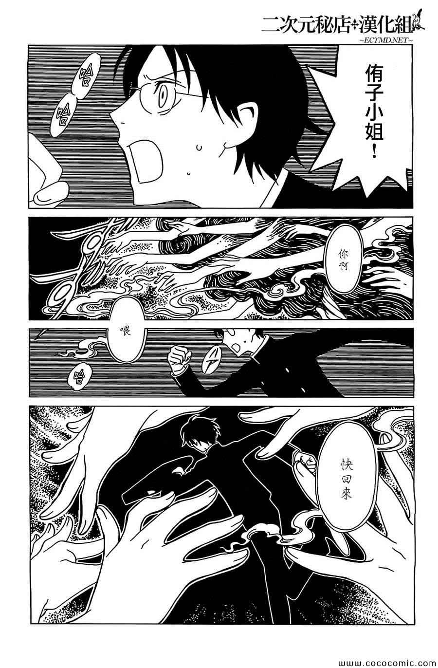 《xxxHOLiC?戻》漫画最新章节第11话免费下拉式在线观看章节第【4】张图片