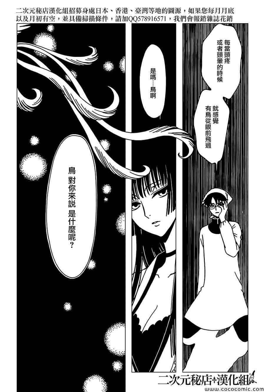 《xxxHOLiC?戻》漫画最新章节第29话免费下拉式在线观看章节第【7】张图片