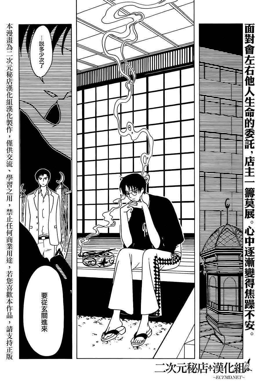 《xxxHOLiC?戻》漫画最新章节第45话免费下拉式在线观看章节第【2】张图片