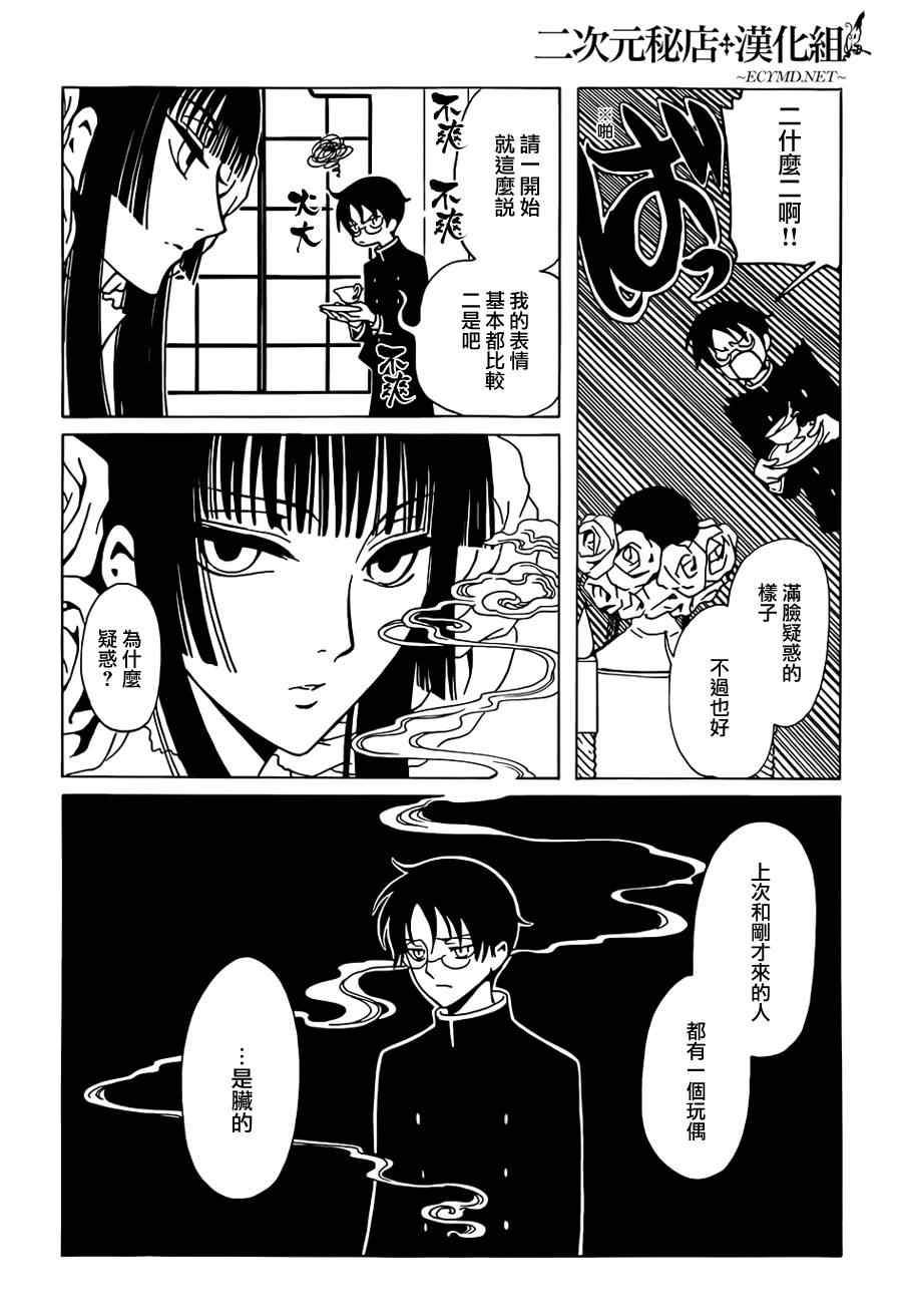 《xxxHOLiC?戻》漫画最新章节第3话免费下拉式在线观看章节第【6】张图片