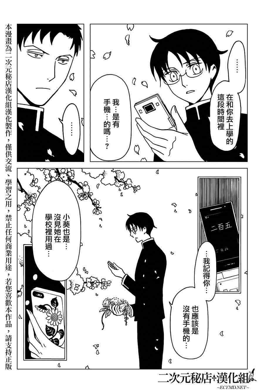 《xxxHOLiC?戻》漫画最新章节第32话免费下拉式在线观看章节第【7】张图片