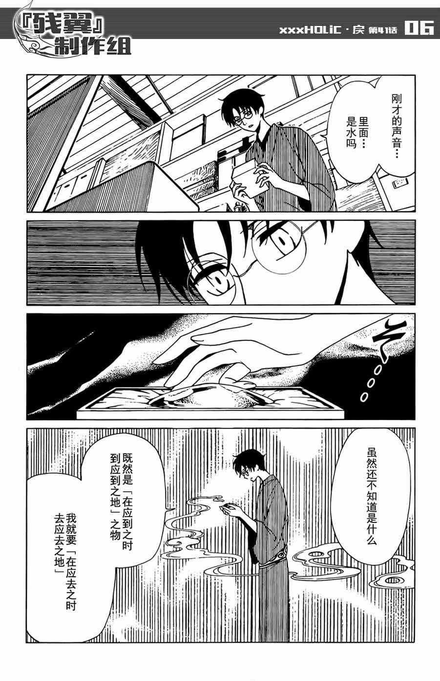 《xxxHOLiC?戻》漫画最新章节第41话免费下拉式在线观看章节第【7】张图片