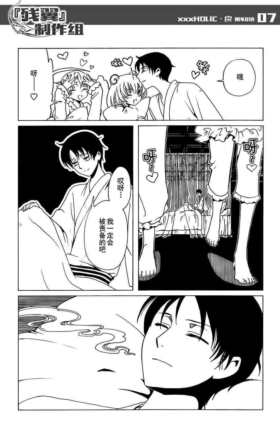 《xxxHOLiC?戻》漫画最新章节第40话免费下拉式在线观看章节第【7】张图片