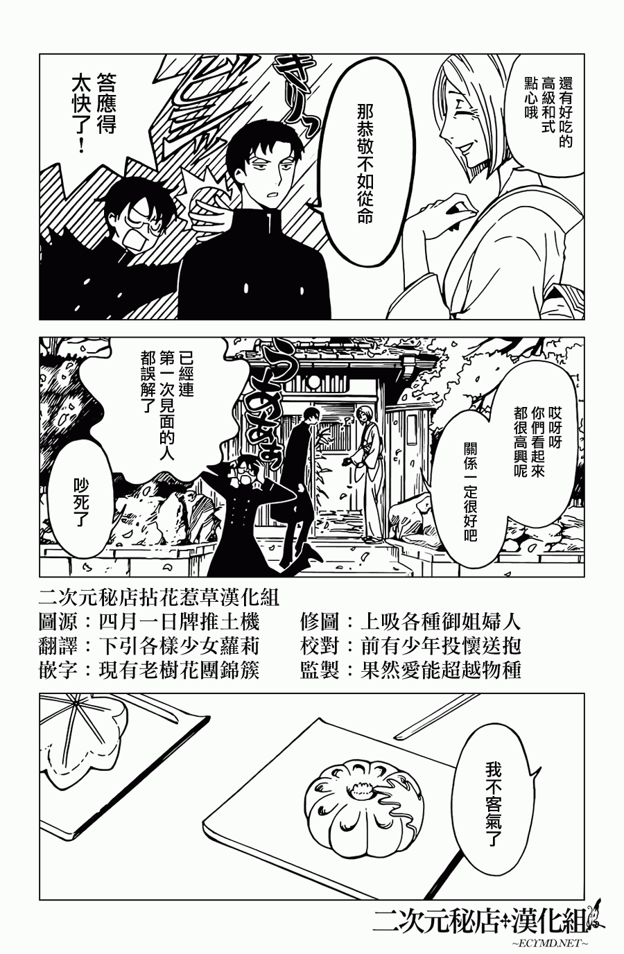 《xxxHOLiC?戻》漫画最新章节第30话免费下拉式在线观看章节第【6】张图片