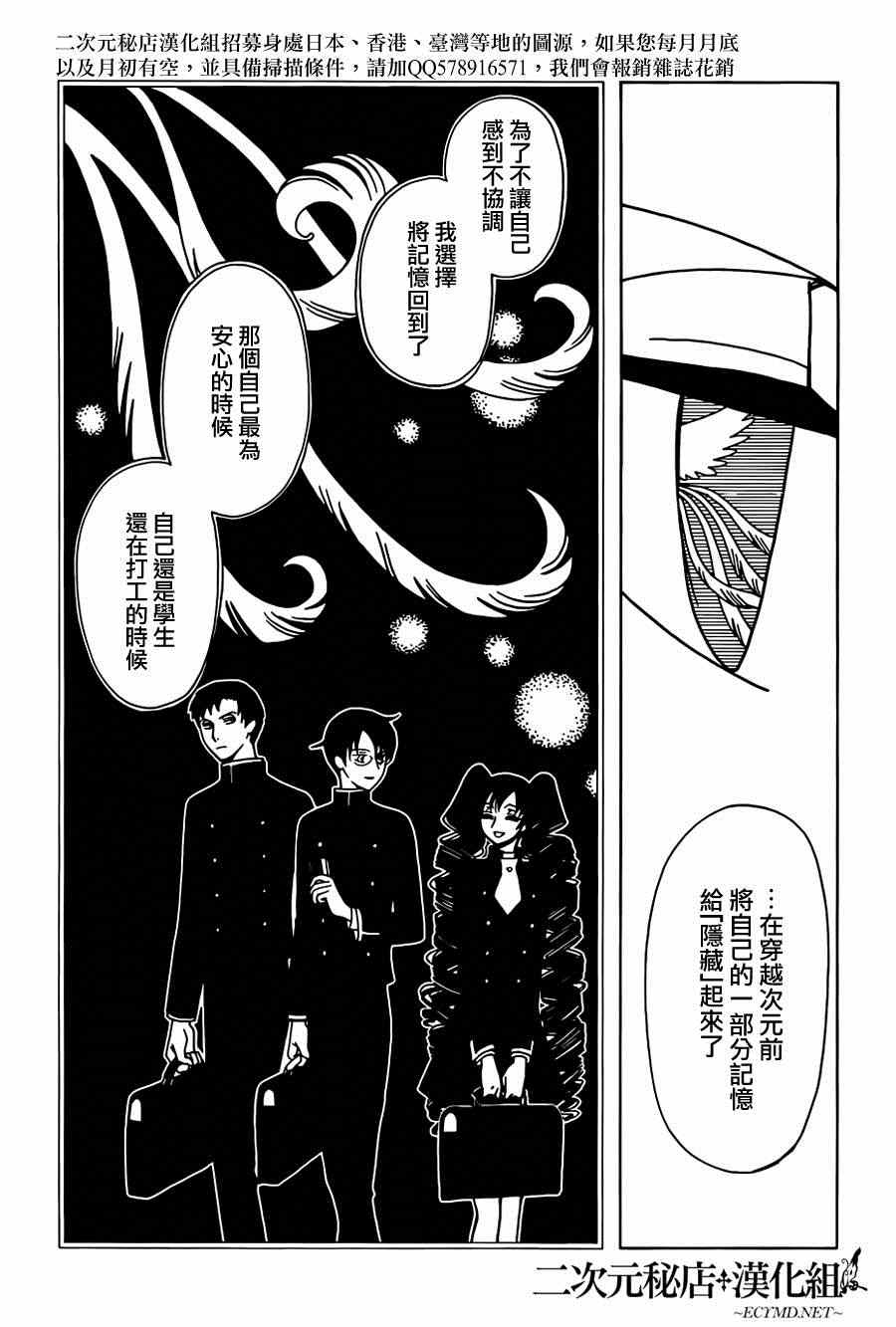 《xxxHOLiC?戻》漫画最新章节第37话免费下拉式在线观看章节第【9】张图片