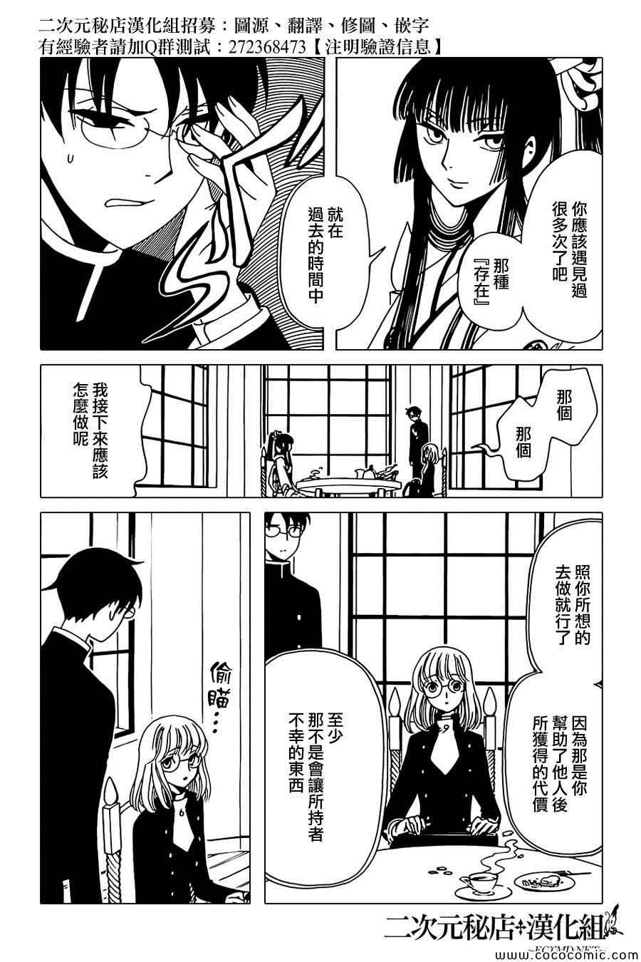 《xxxHOLiC?戻》漫画最新章节第28话免费下拉式在线观看章节第【5】张图片