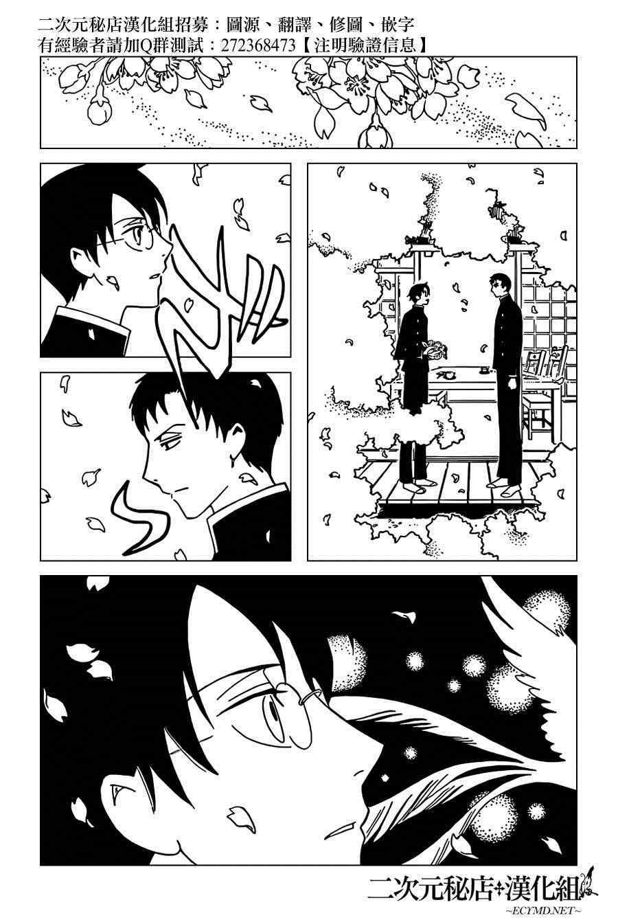 《xxxHOLiC?戻》漫画最新章节第32话免费下拉式在线观看章节第【4】张图片