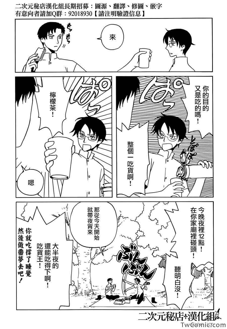 《xxxHOLiC?戻》漫画最新章节第14话免费下拉式在线观看章节第【5】张图片