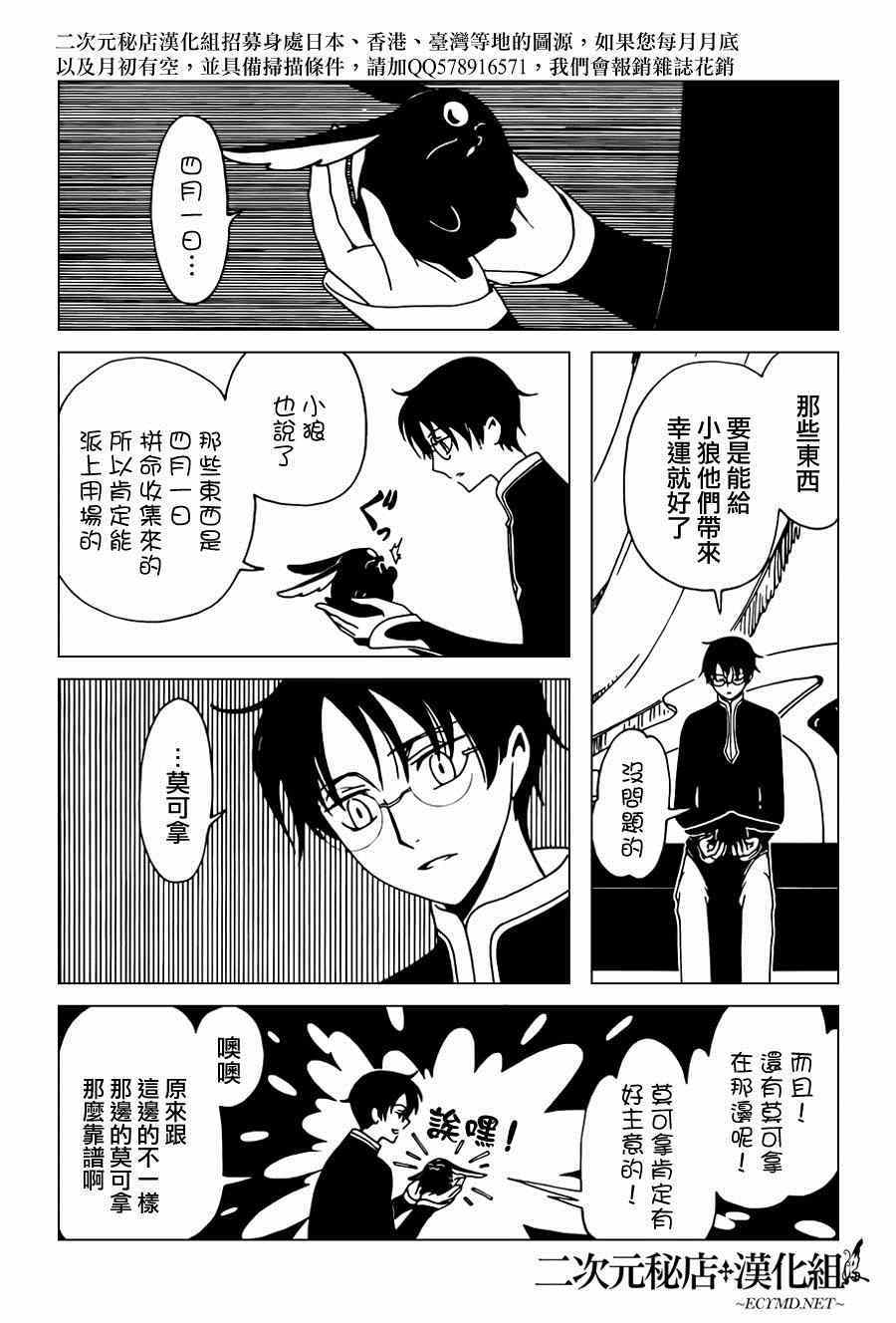 《xxxHOLiC?戻》漫画最新章节第39话免费下拉式在线观看章节第【6】张图片