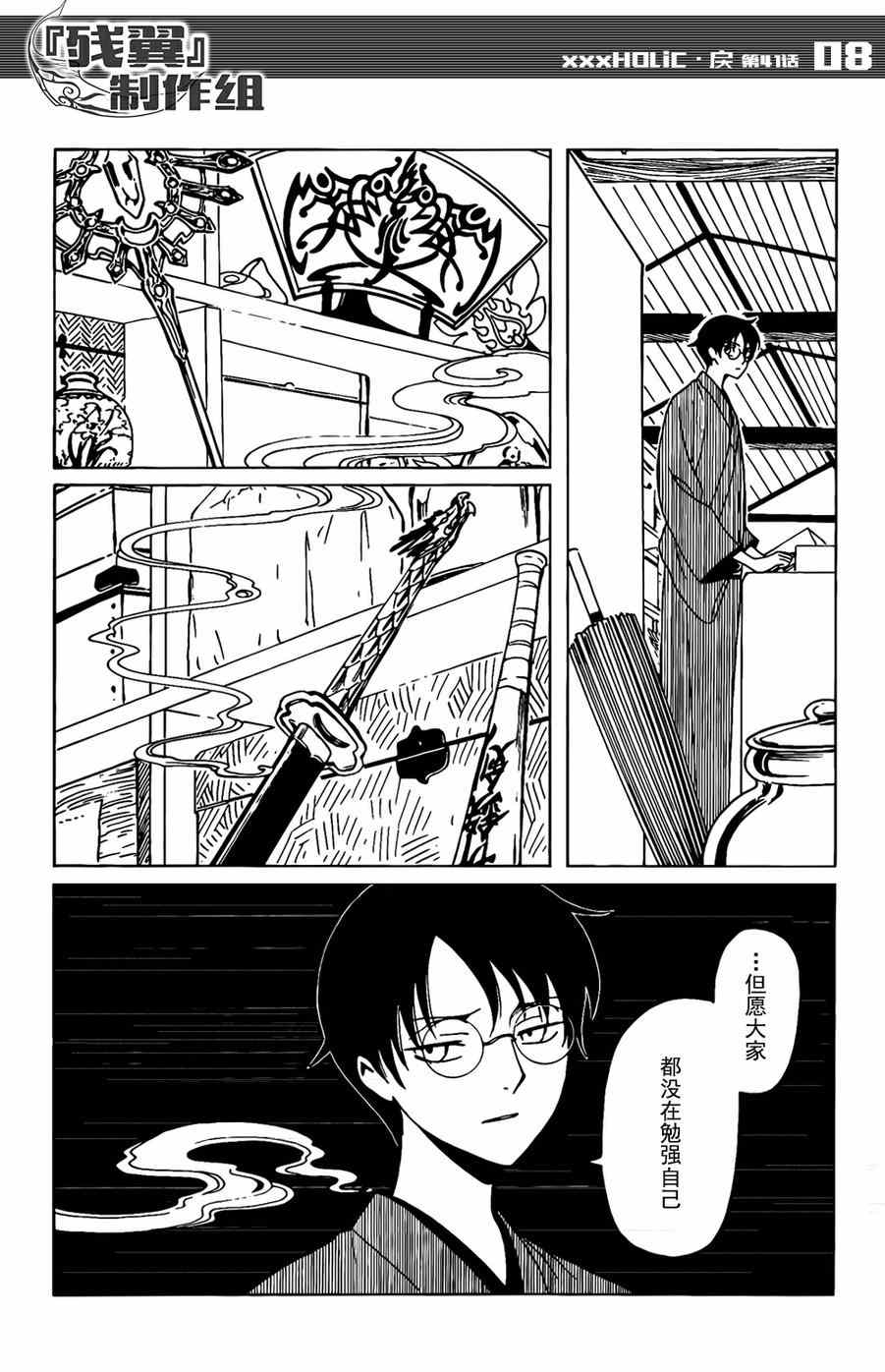 《xxxHOLiC?戻》漫画最新章节第41话免费下拉式在线观看章节第【9】张图片