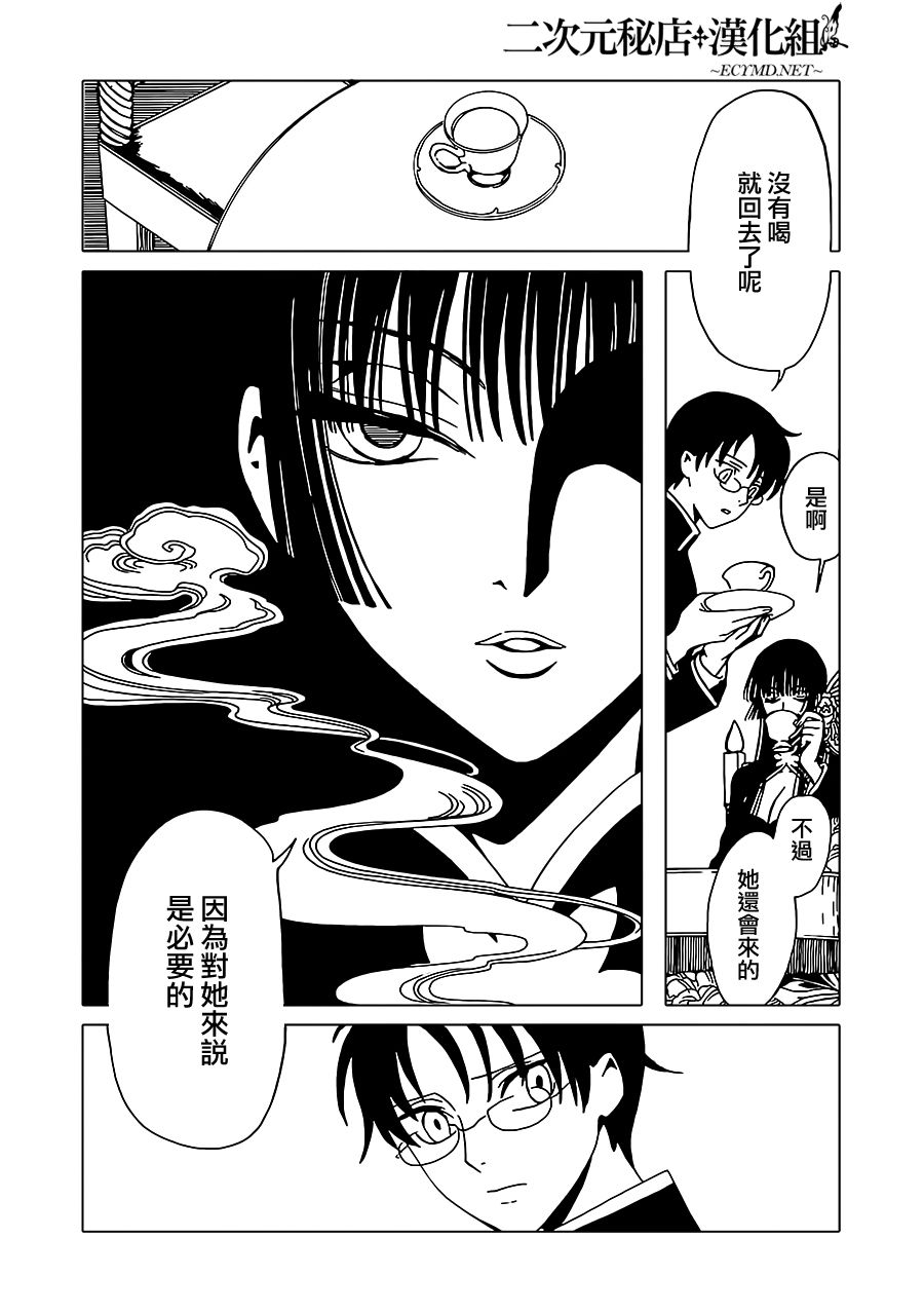 《xxxHOLiC?戻》漫画最新章节第2话免费下拉式在线观看章节第【8】张图片