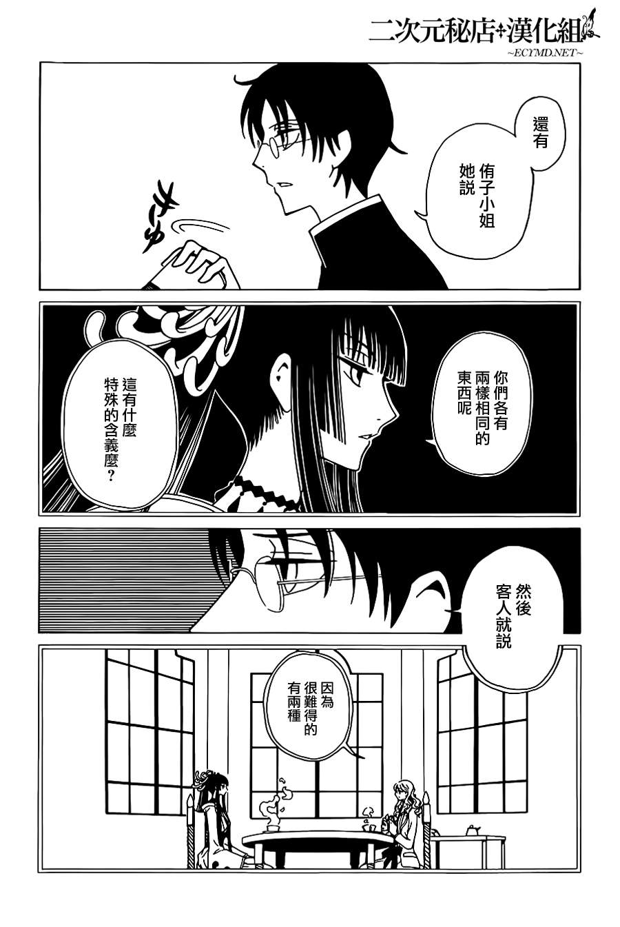 《xxxHOLiC?戻》漫画最新章节第4话免费下拉式在线观看章节第【10】张图片