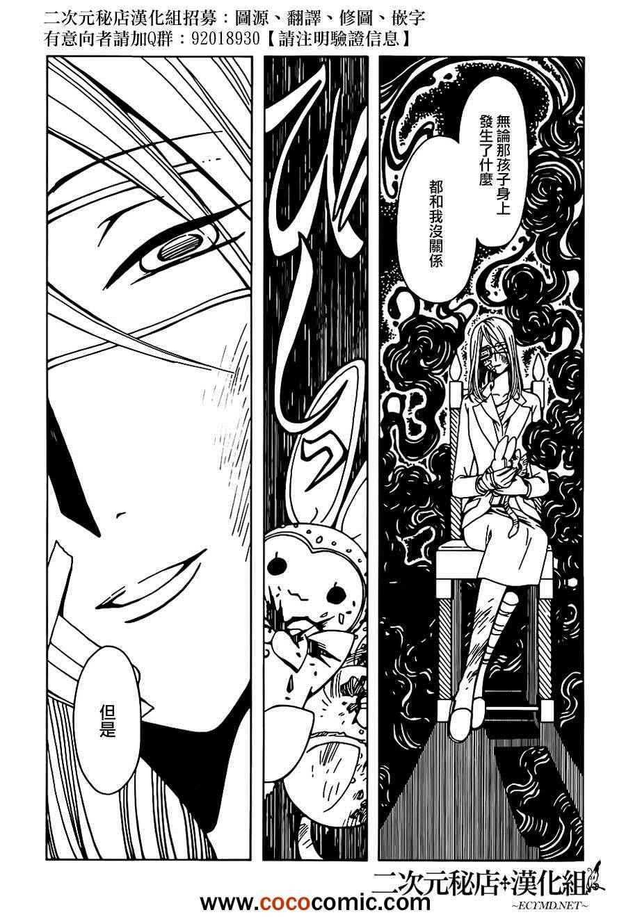 《xxxHOLiC?戻》漫画最新章节第6话免费下拉式在线观看章节第【12】张图片