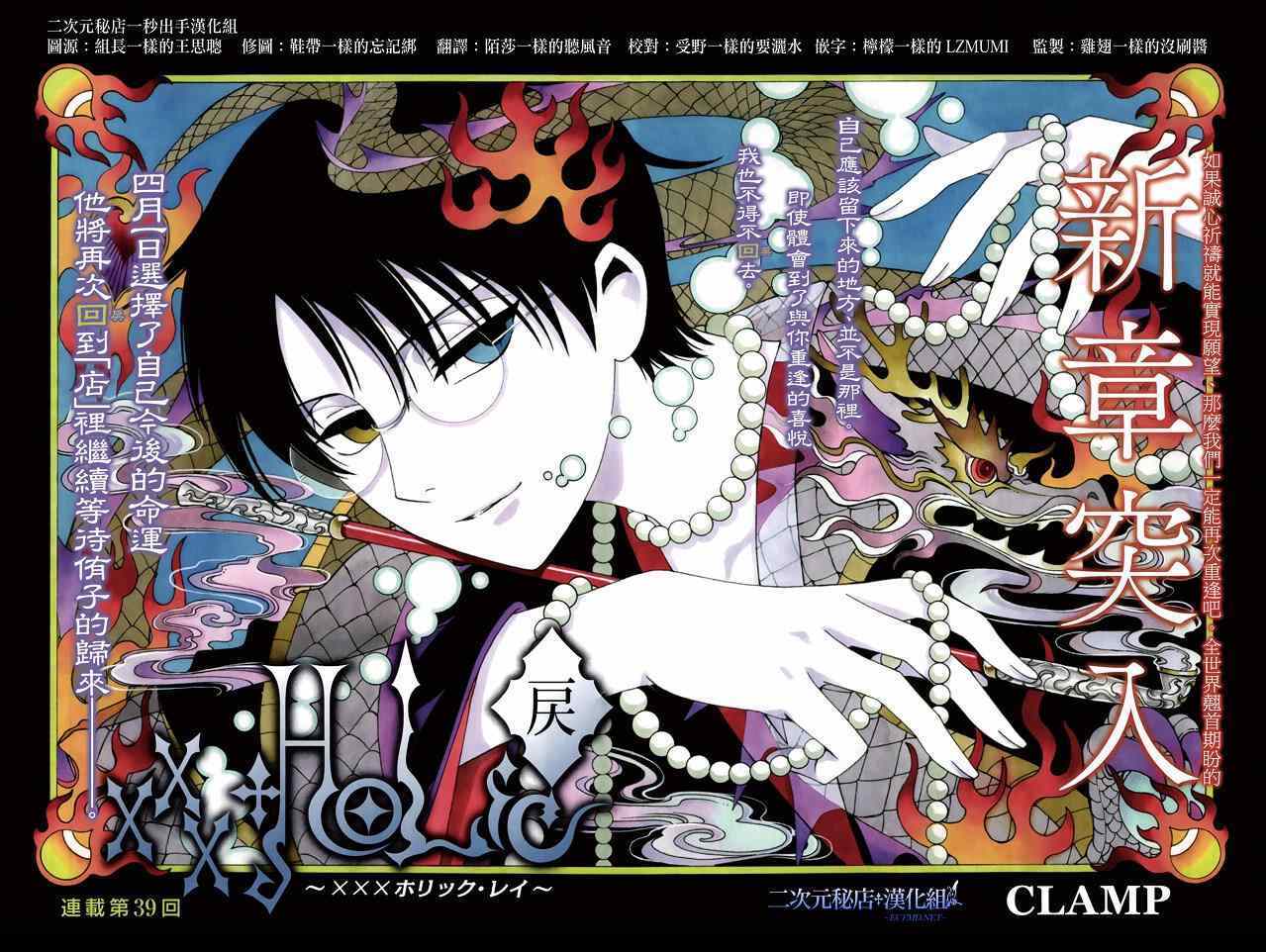 《xxxHOLiC?戻》漫画最新章节第39话免费下拉式在线观看章节第【2】张图片