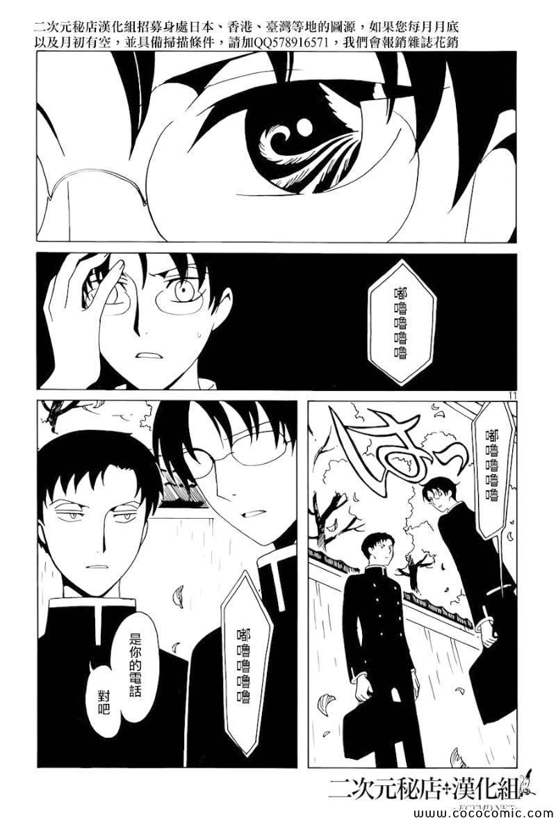 《xxxHOLiC?戻》漫画最新章节第23话免费下拉式在线观看章节第【11】张图片