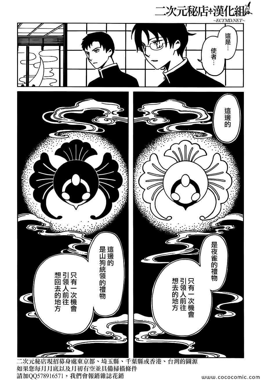 《xxxHOLiC?戻》漫画最新章节第19话免费下拉式在线观看章节第【12】张图片