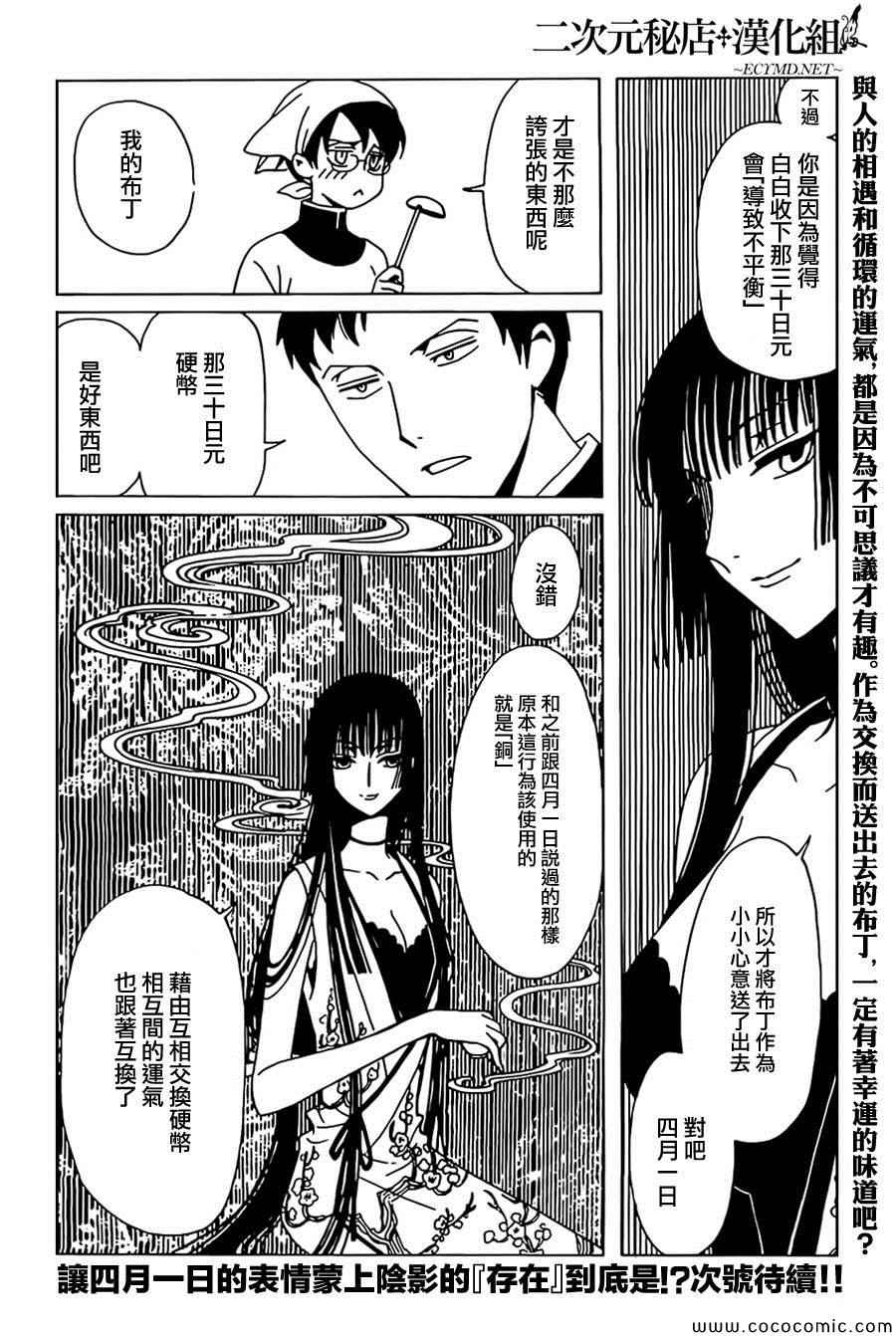 《xxxHOLiC?戻》漫画最新章节第28话免费下拉式在线观看章节第【14】张图片