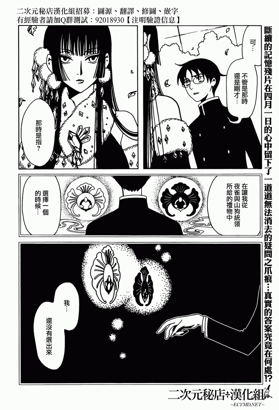 《xxxHOLiC?戻》漫画最新章节第24话免费下拉式在线观看章节第【2】张图片