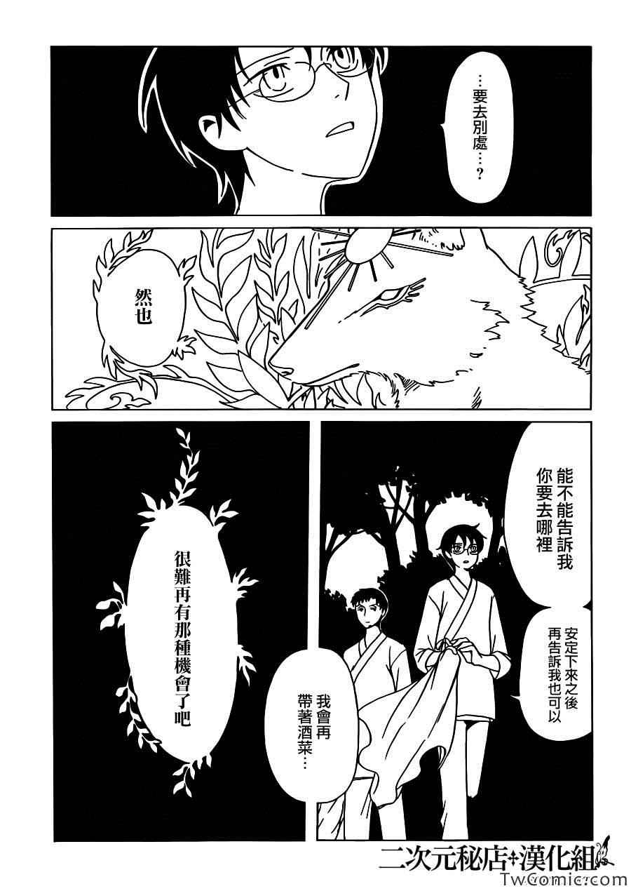 《xxxHOLiC?戻》漫画最新章节第17话免费下拉式在线观看章节第【7】张图片