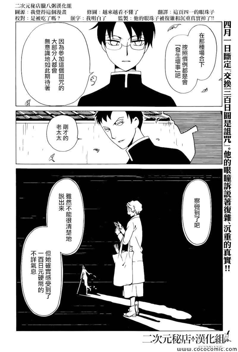 《xxxHOLiC?戻》漫画最新章节第23话免费下拉式在线观看章节第【2】张图片