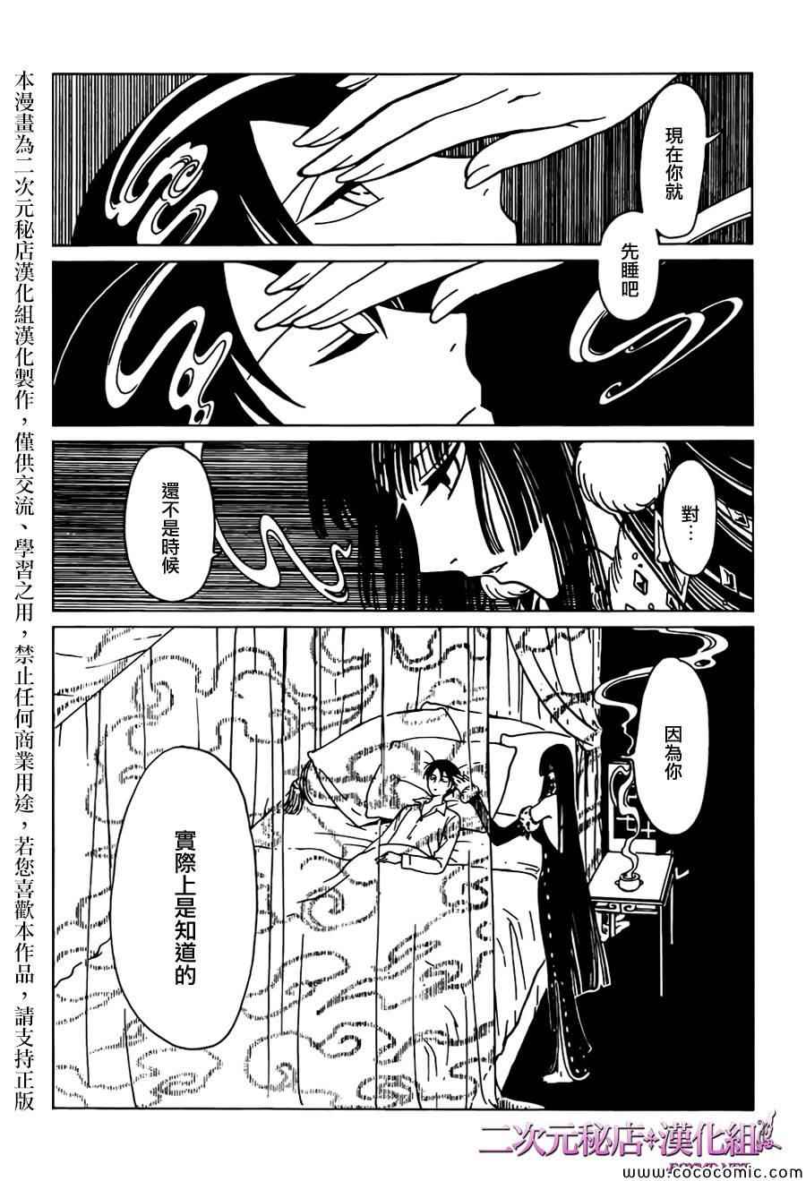 《xxxHOLiC?戻》漫画最新章节第25话免费下拉式在线观看章节第【9】张图片