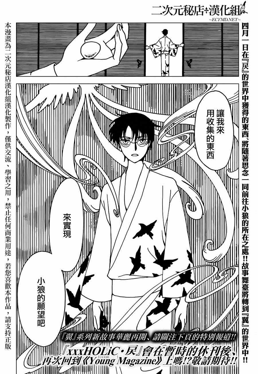 《xxxHOLiC?戻》漫画最新章节第38话免费下拉式在线观看章节第【18】张图片