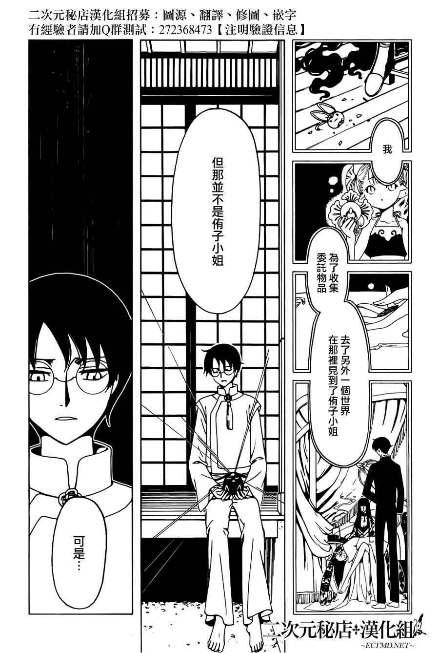 《xxxHOLiC?戻》漫画最新章节第48话免费下拉式在线观看章节第【3】张图片